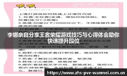 李娜亲自分享王者荣耀游戏技巧与心得体会助你快速提升段位